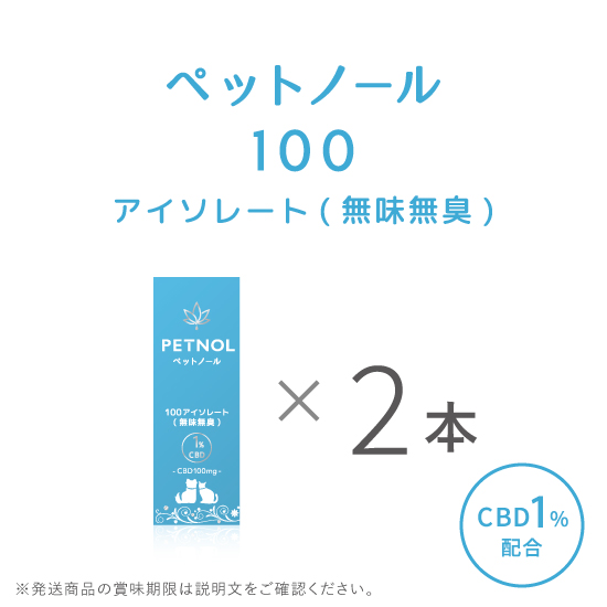 ペットノール100 アイソレート（無味無臭）2本セット