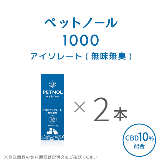 ペットノール1000 アイソレート（無味無臭）2本セット
