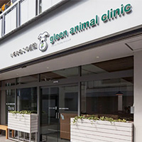 いぬとねこの病院 gleen animal clinic