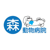 森動物病院