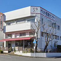 ペット医療センター荏田南総合病院