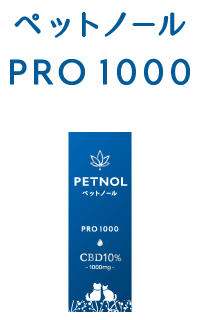 ペットノールPRO1000